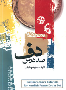 Instructional Educational Daf Books - Tutorial CD & DVD for Kurdish Daf