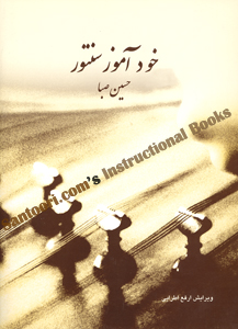 Autodidactic Instructional Book for Persian Santoor by Hosseyn Saba