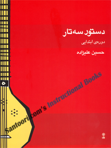Instructional Books, Tutorial CD and DVDs for Persian Setar