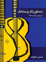 Instructional Books, Tutorial CD and DVDs for Persian Tar